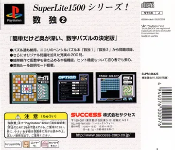 SuperLite 1500 Series - Suudoku 2 (JP) box cover back